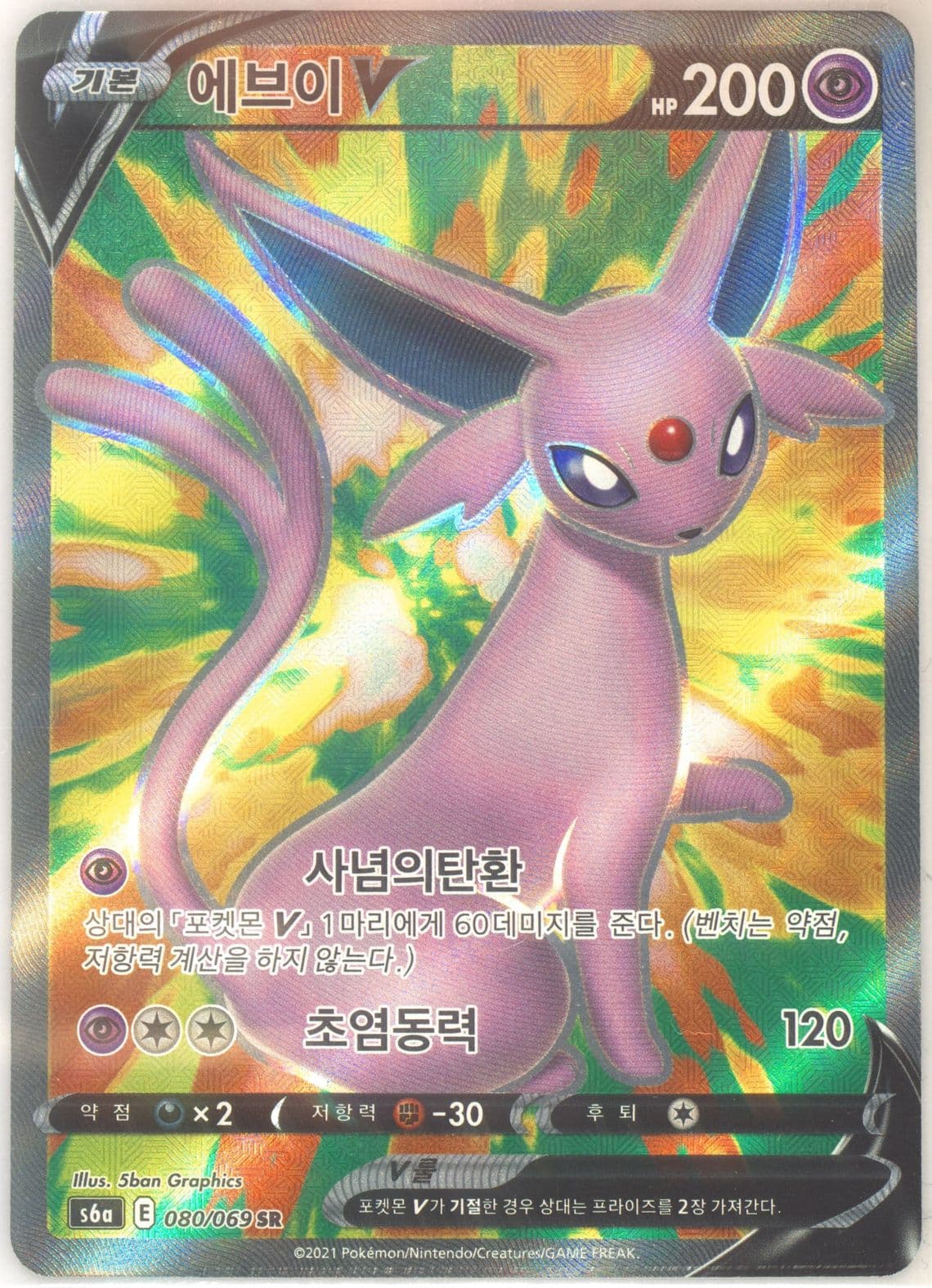 Full Art/Espeon V (080) 2021 Pokemon Korean Sword & Shield Eevee Heroes