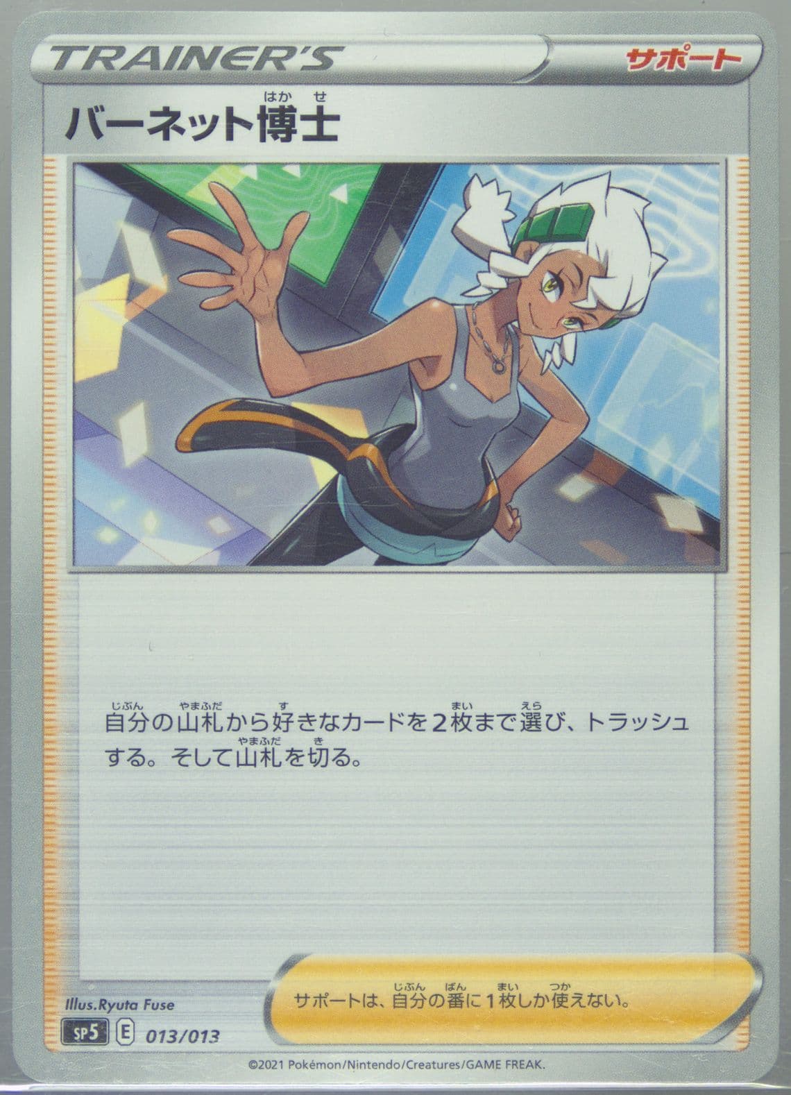 Professor Burnet (013) 2021 Pokemon Japanese V-Union Special Card Set