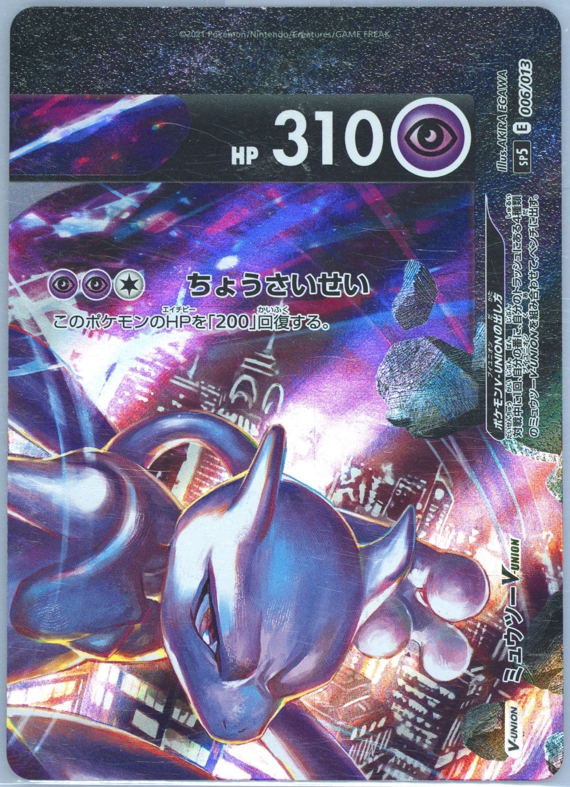 Mewtwo V-Union (006) 2021 Pokemon Japanese V-Union Special Card Set