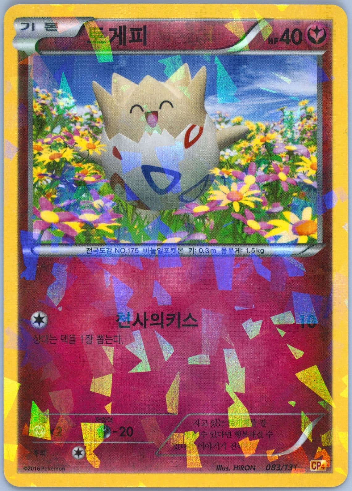 Togepi (83) 2016 Pokemon Korean Premium Champion Pack