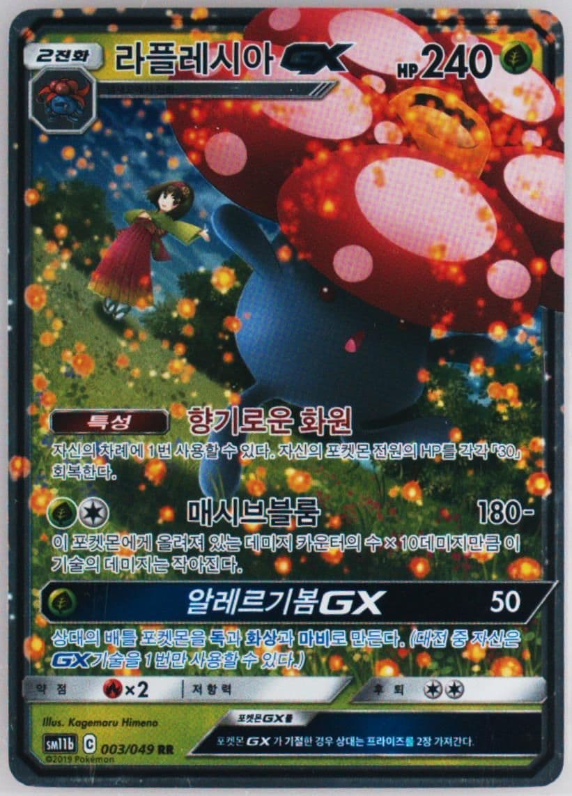 Vileplume GX (003) 2019 Pokemon Korean Sun & Moon Dream League