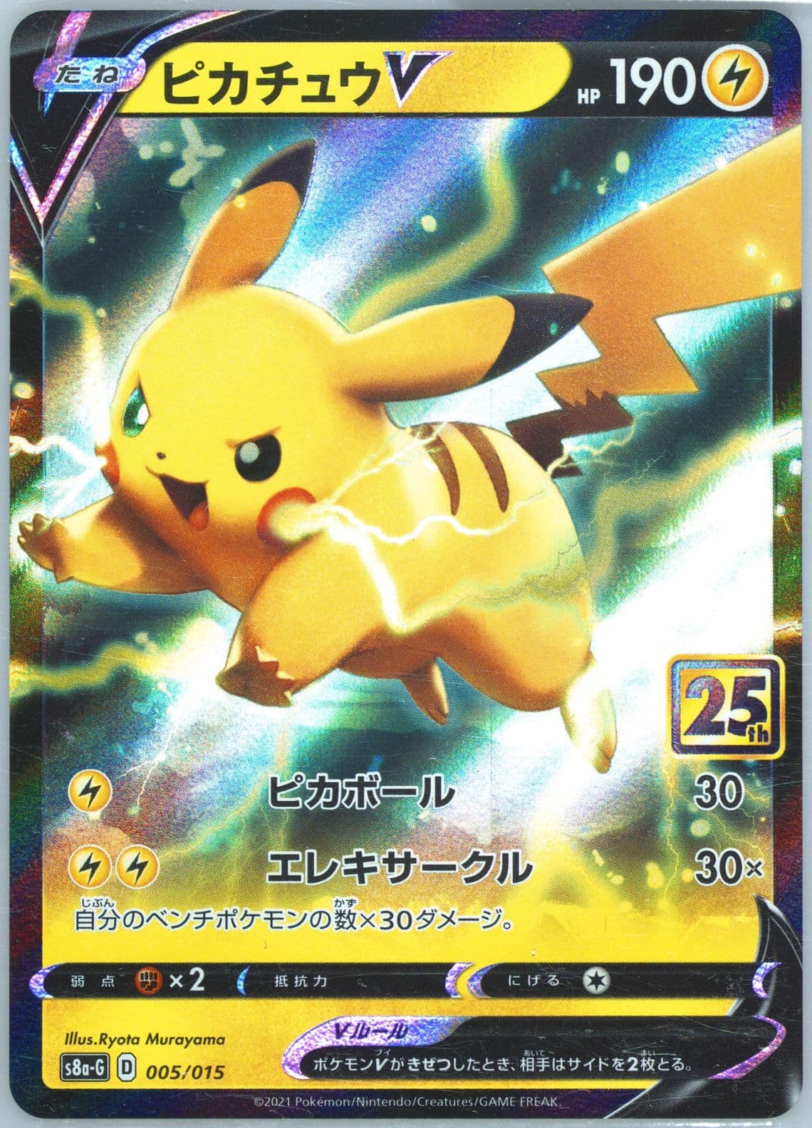 Pikachu V Golden Box-Japanese (005) 2021 Pokemon Asia 25th Anniversary Promo