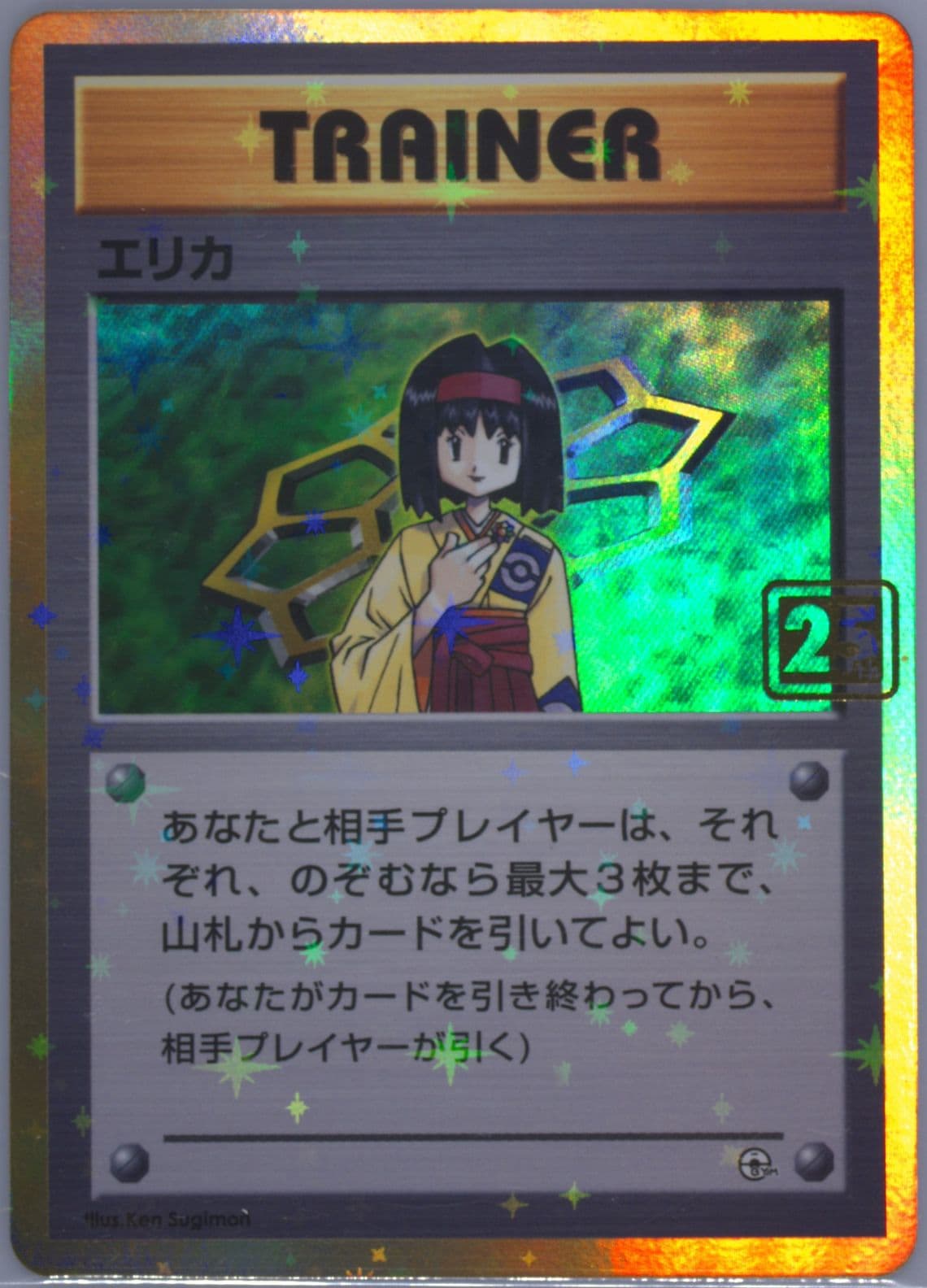 Erika (1998) 2021 Pokemon Card Game 25th Anniversary Creatures Deck: Corporate History (1995-2021)
