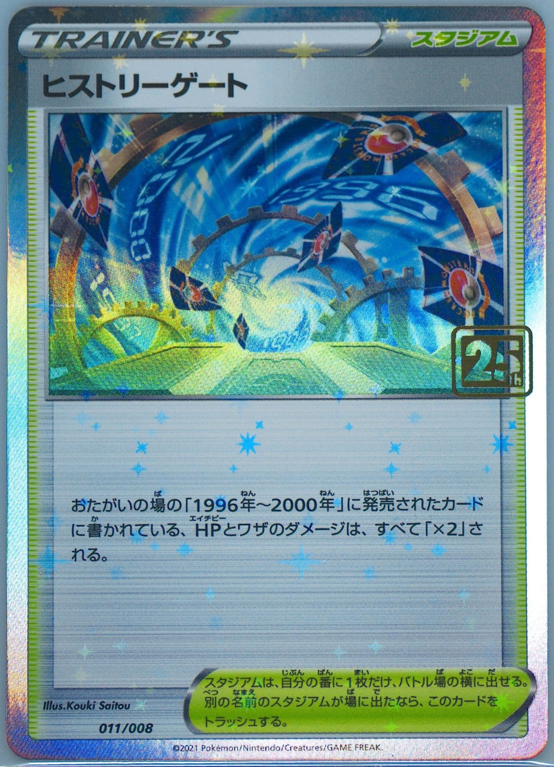 History Gate 2021 Pokemon Card Game 25th Anniversary Creatures Deck: Corporate History (1995-2021)