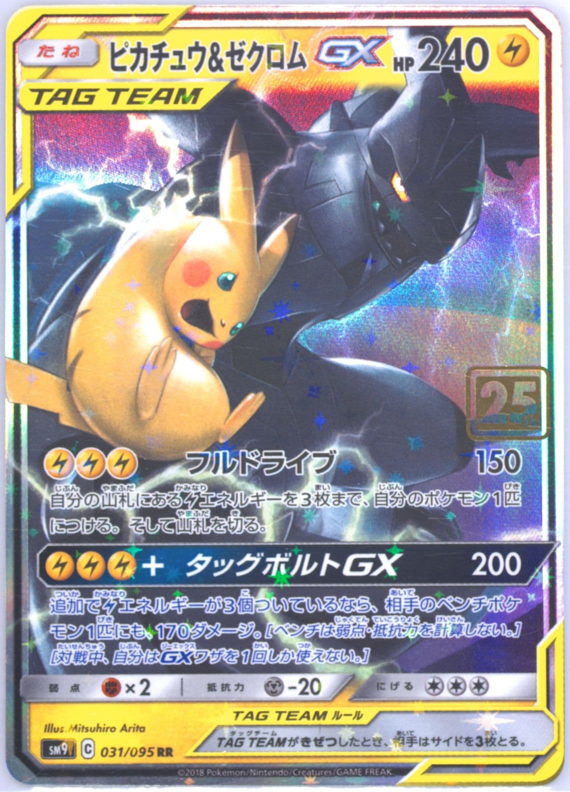 Pikachu & Zekrom GX (2018) 2021 Pokemon Card Game 25th Anniversary Creatures Deck: Corporate History (1995-2021)
