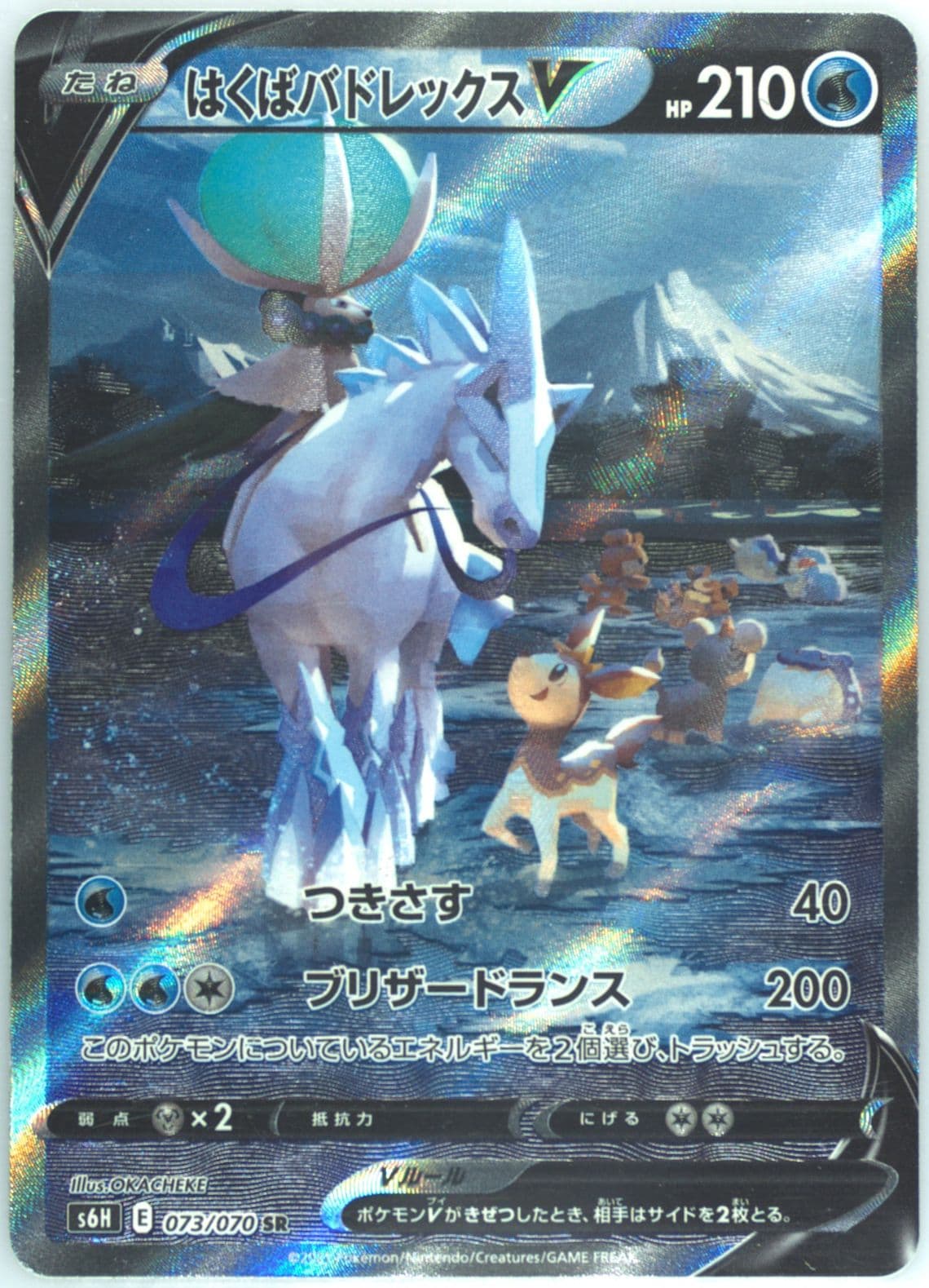 Full Art/Ice Rider Calyrex V (073) 2021 Pokemon Chinese Sword & Shield Silver Lance