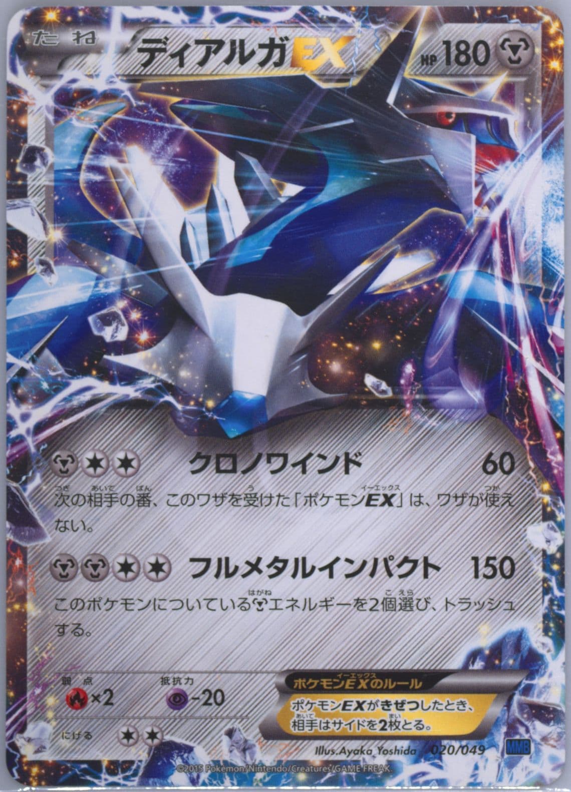 Dialga EX (020) 2015 Pokemon Japanese M Master Deck Build Speed Style