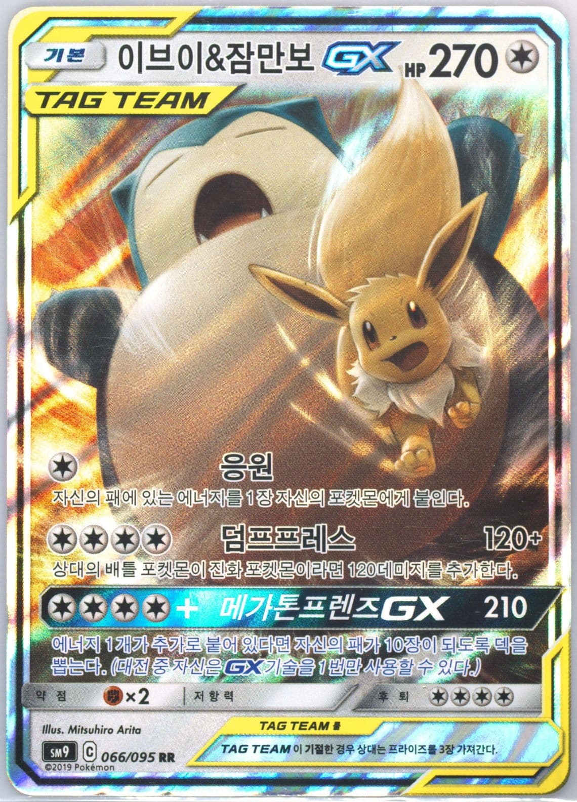 Eevee & Snorlax GX (066) 2019 Pokemon Korean Sun & Moon Tag Bolt