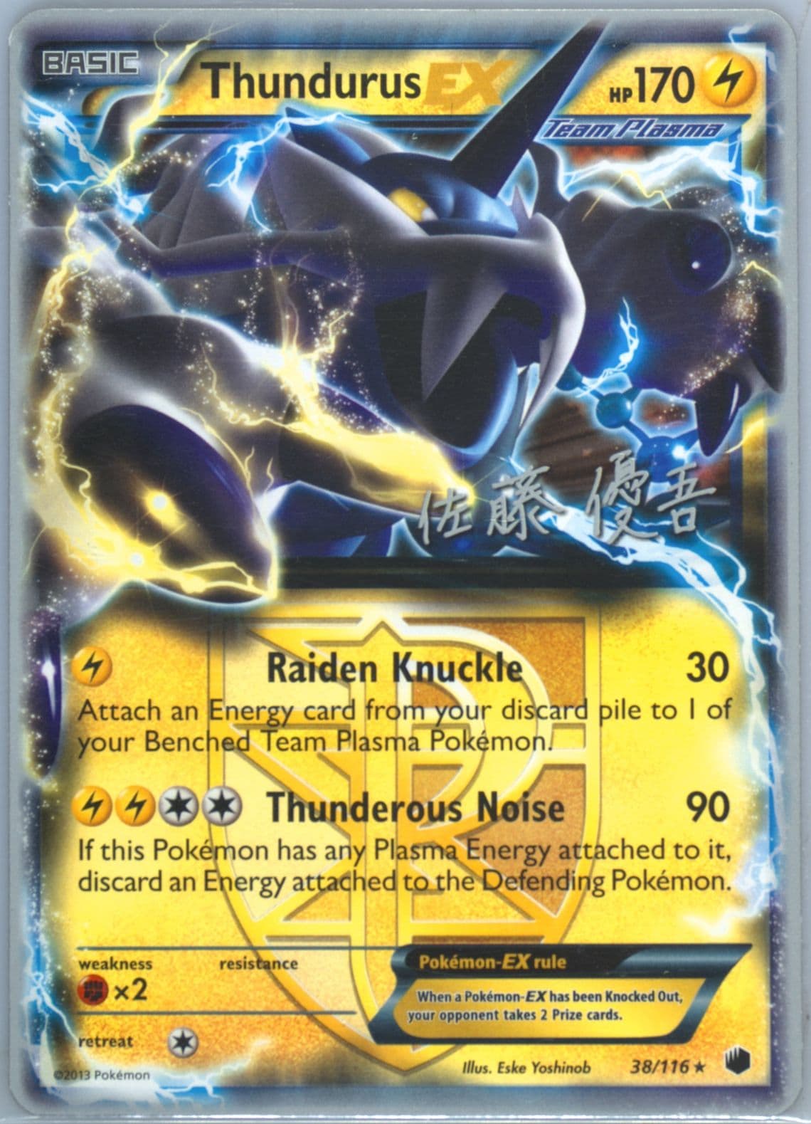Thundurus EX Ultimate Team Plasma (38) 2013 Pokemon World Championship Deck Promo