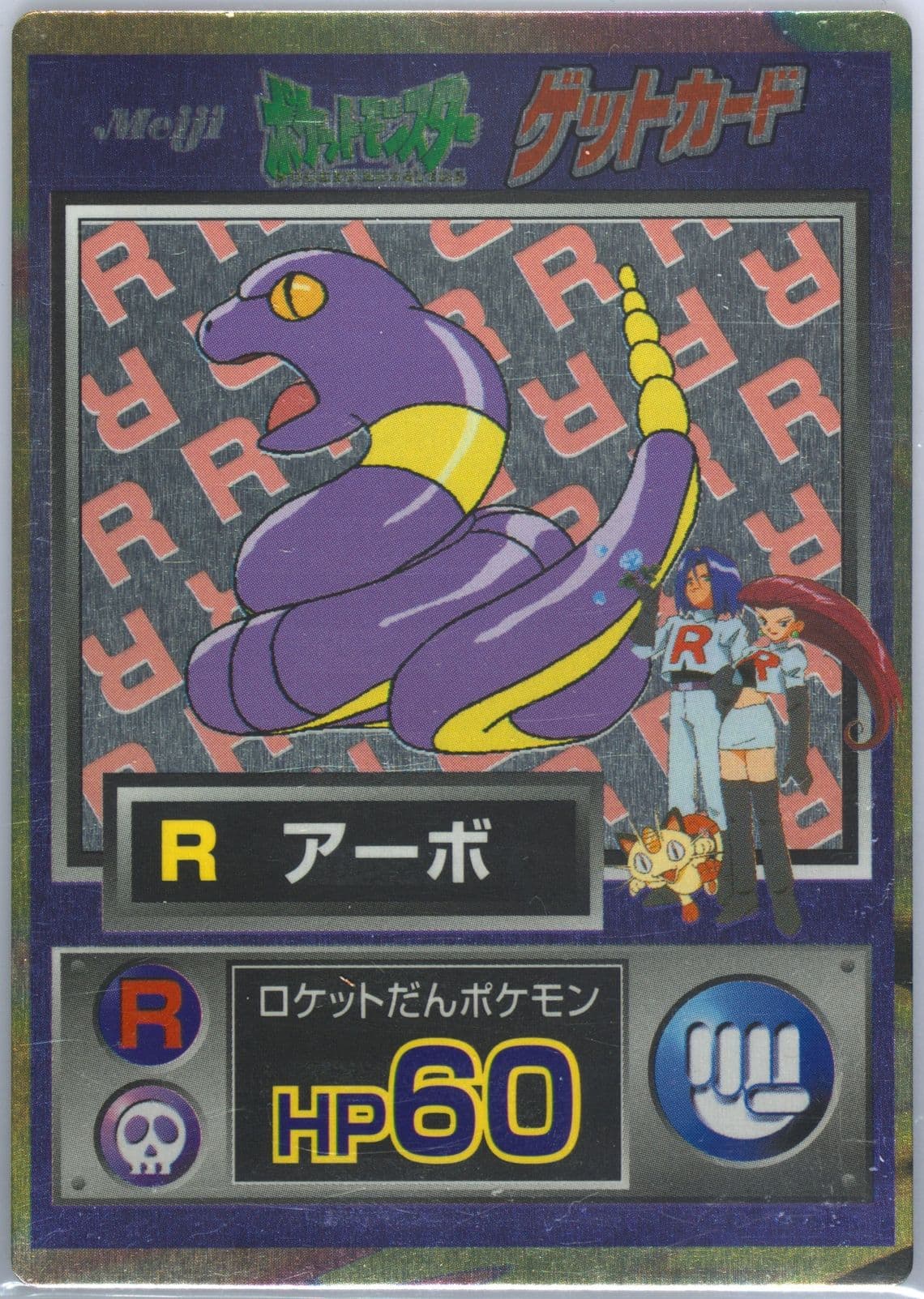 Ekans Foil 1997 Pokemon Japanese Meiji Promo