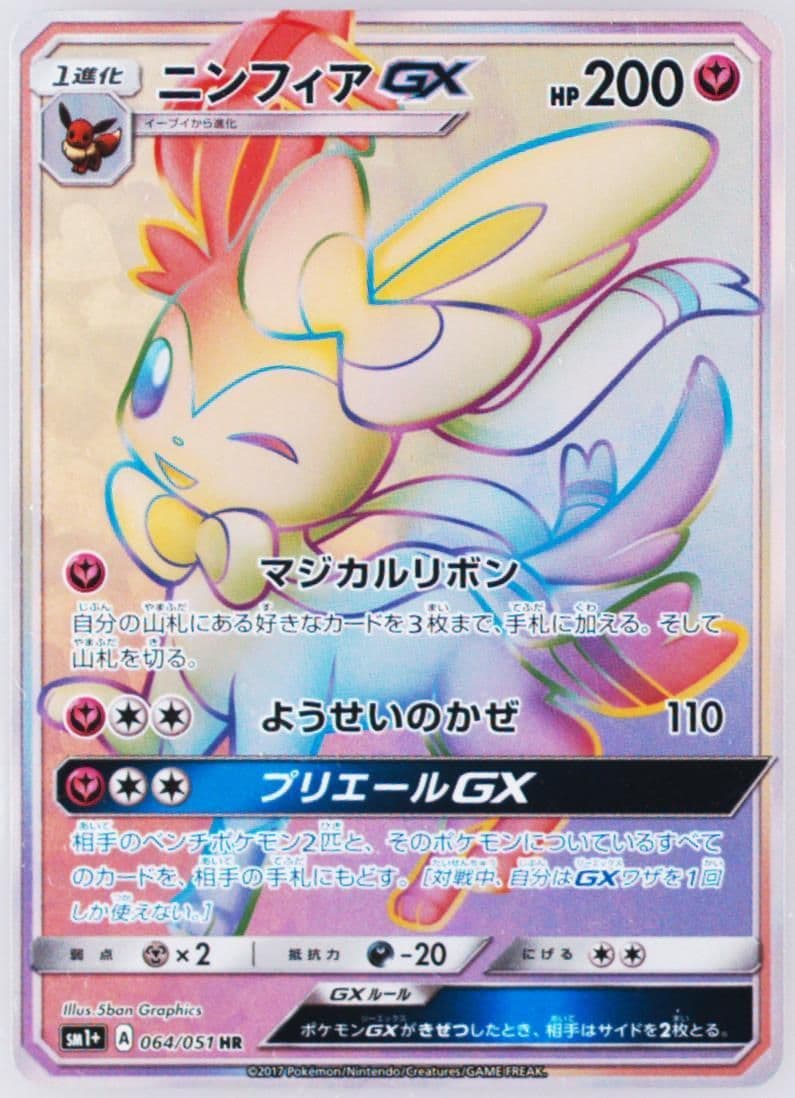 Full Art/Sylveon GX-Hyper (064) 2017 Pokemon Korean Sun & Moon Strength Expansion Pack