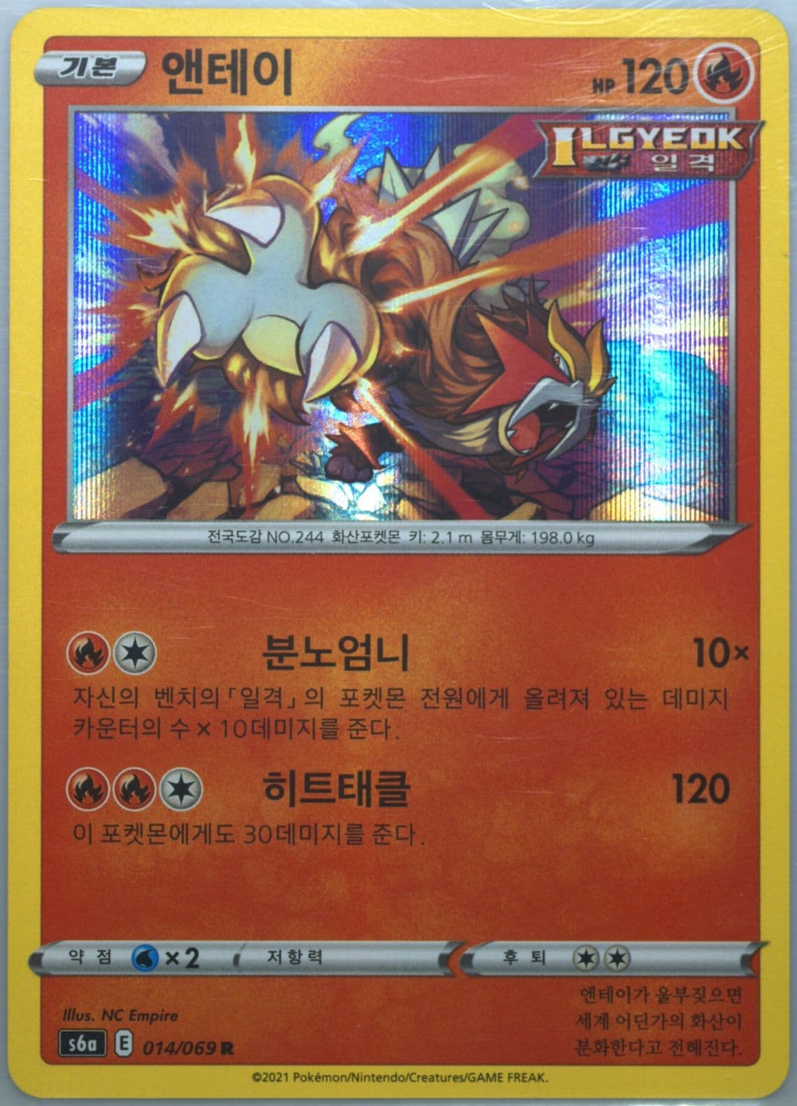 Entei-Holo (014) 2021 Pokemon Korean Sword & Shield Eevee Heroes