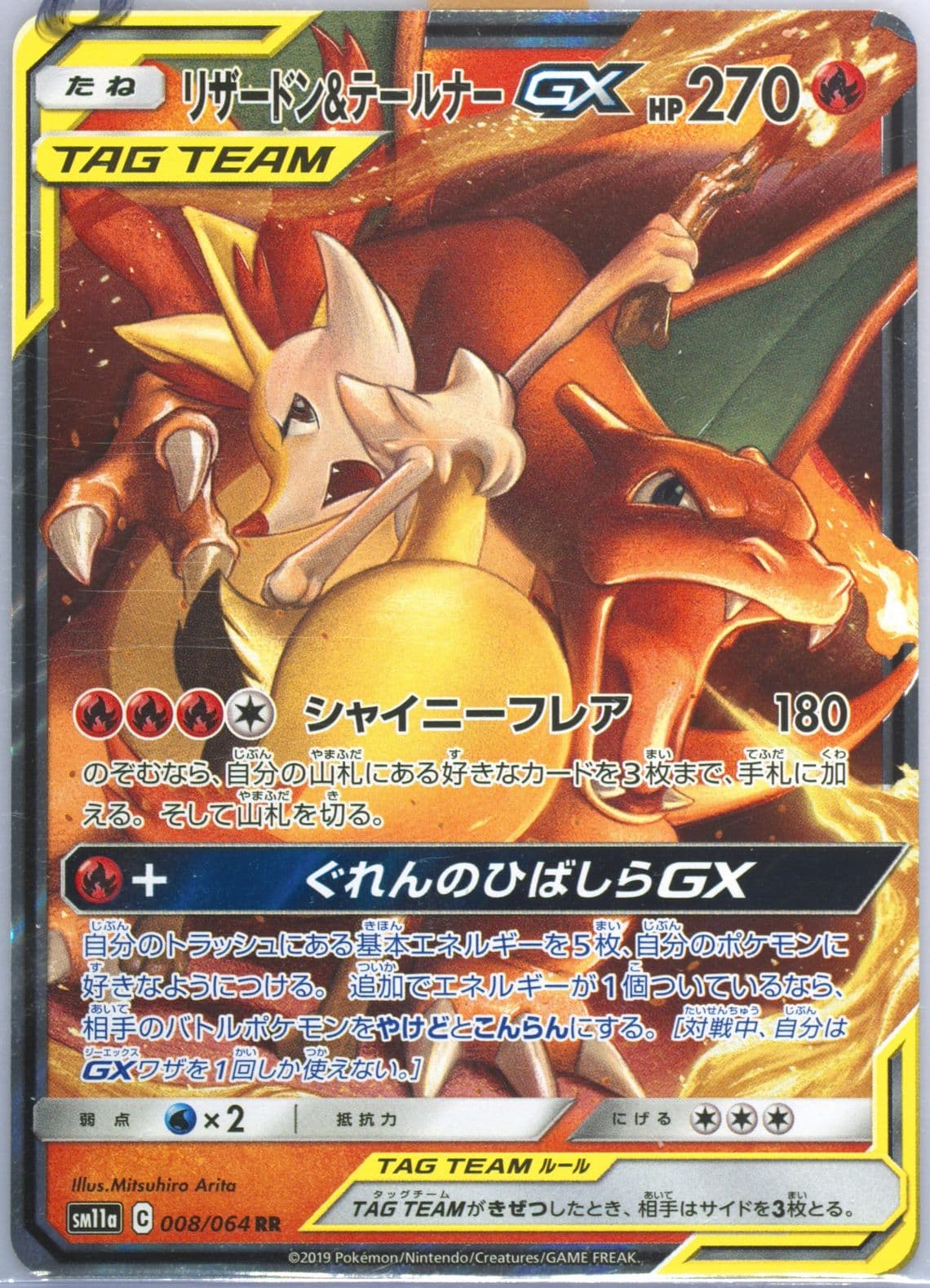 Charizard & Braixen GX (008) 2019 Pokemon Korean Sun & Moon Remix Bout