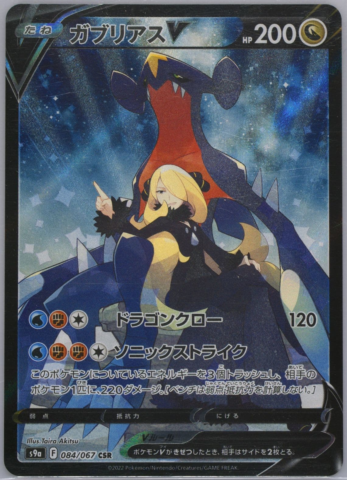 Full Art/Garchomp V (084) 2022 Pokemon Japanese Sword & Shield Battle Region