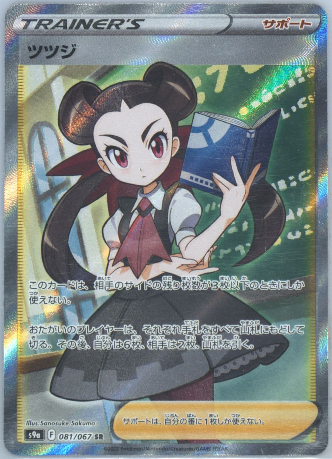 Full Art/Roxanne (081) 2022 Pokemon Japanese Sword & Shield Battle Region