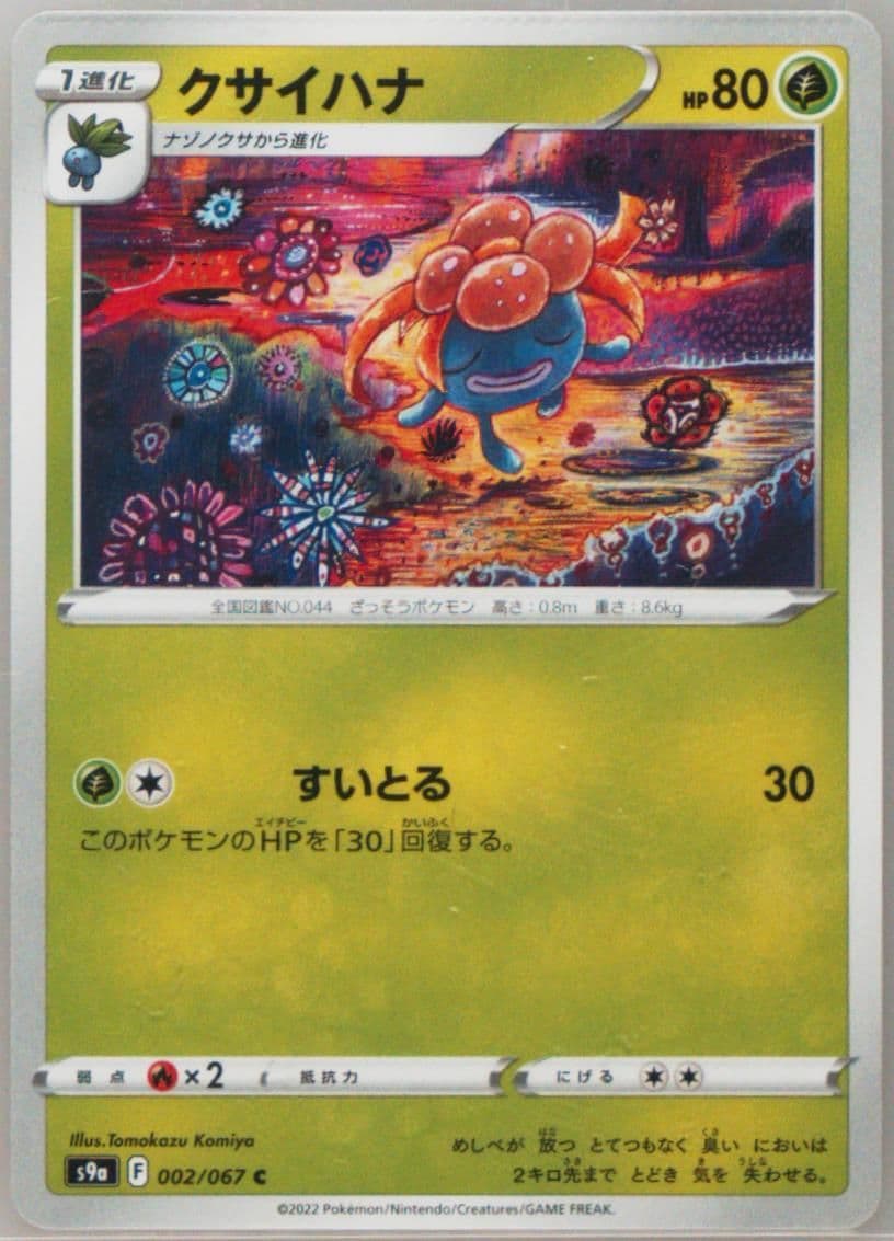 Gloom (002) 2022 Pokemon Japanese Sword & Shield Battle Region