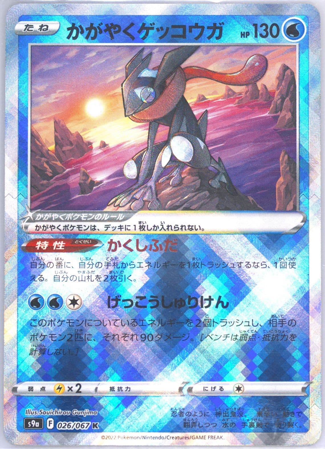 Radiant Greninja (026) 2022 Pokemon Japanese Sword & Shield Battle Region