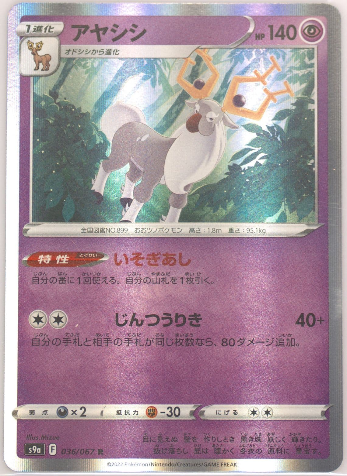 Wyrdeer-Holo (036) 2022 Pokemon Japanese Sword & Shield Battle Region