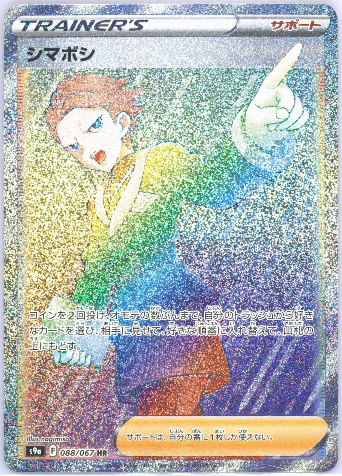 Full Art/Cyllene Hyper Rare (088) 2022 Pokemon Japanese Sword & Shield Battle Region