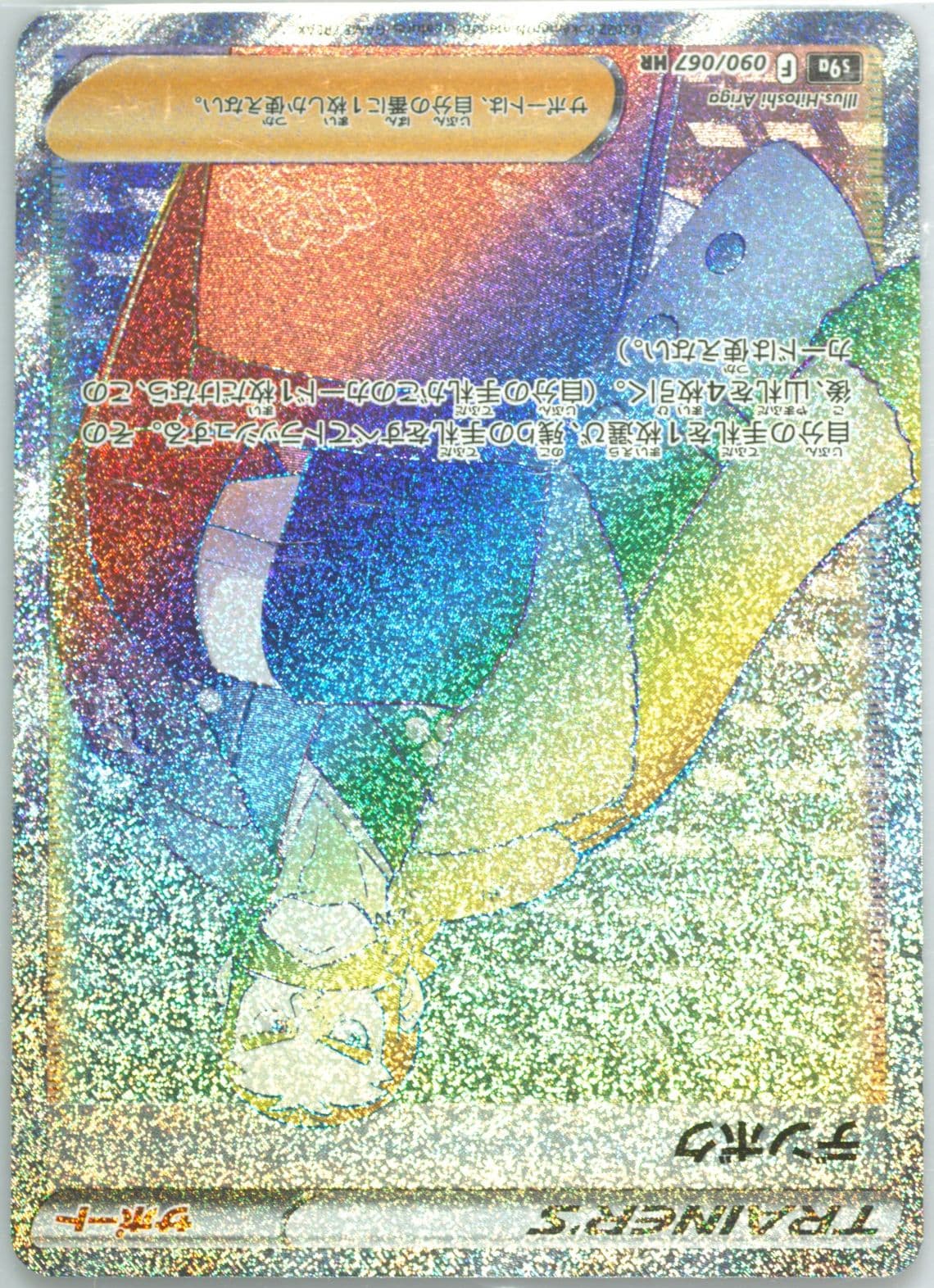 Full Art/Kamado Hyper Rare (090) 2022 Pokemon Japanese Sword & Shield Battle Region