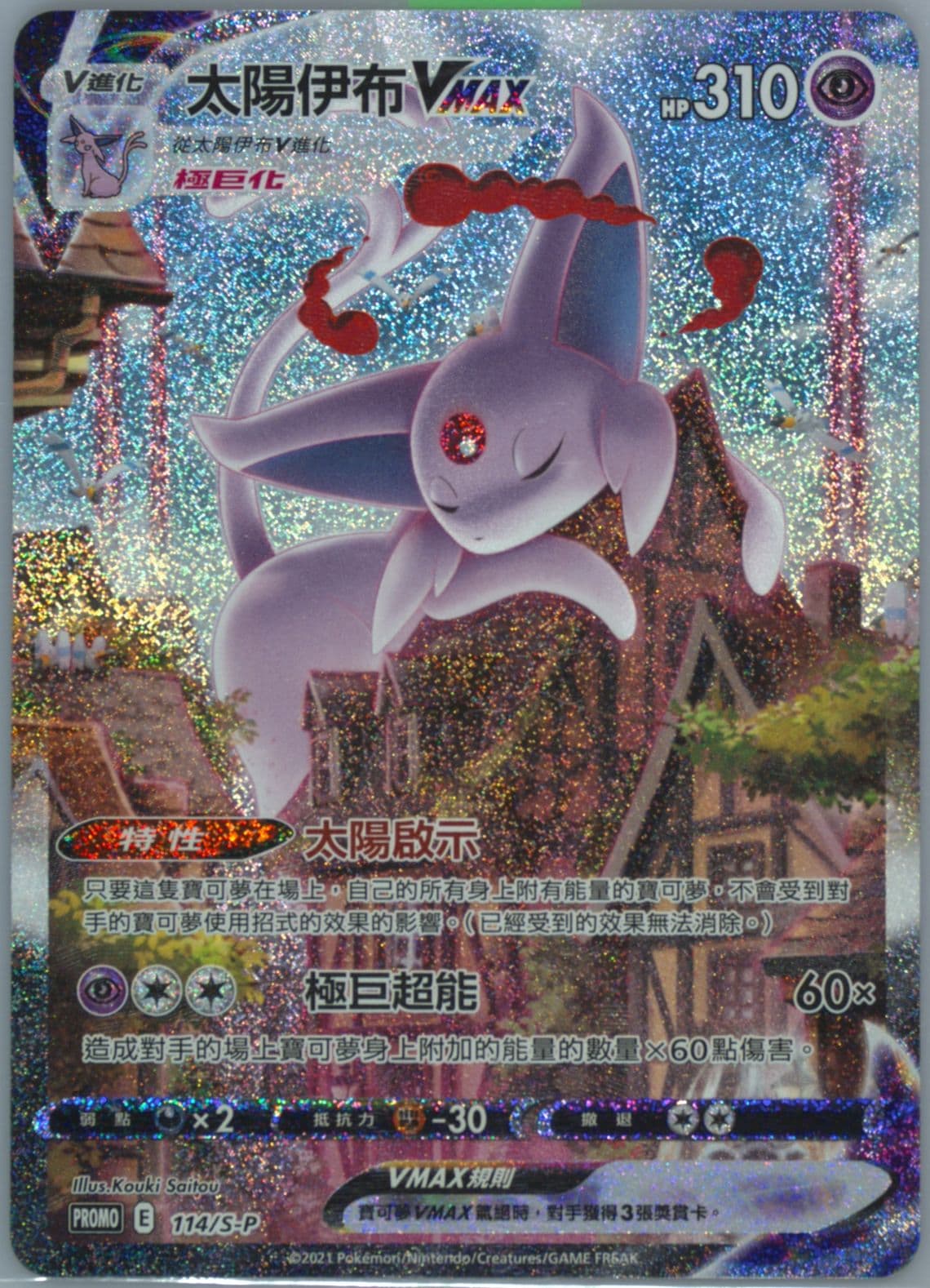 Full Art/Espeon Vmax Espeon Vmax Fight (114) 2022 Pokemon Chinese S Promo