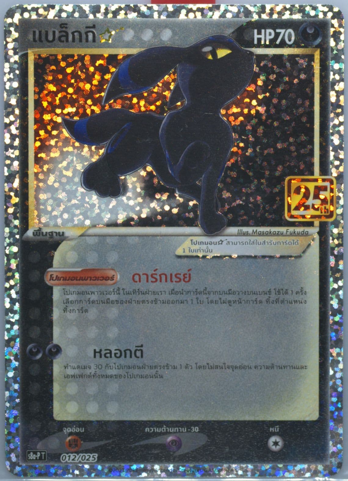 Umbreon-Gold Star (012) 2021 Pokemon Thai Promo Card Pack 25th Anniversary
