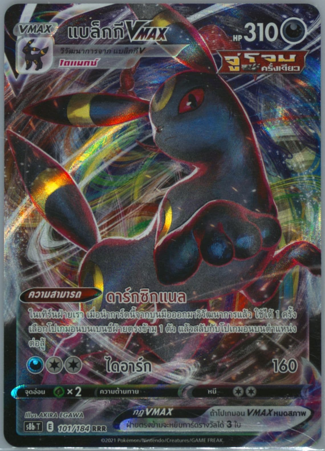 Full Art/Umbreon Vmax (101) 2021 Pokemon Thai Sword & Shield Vmax Climax