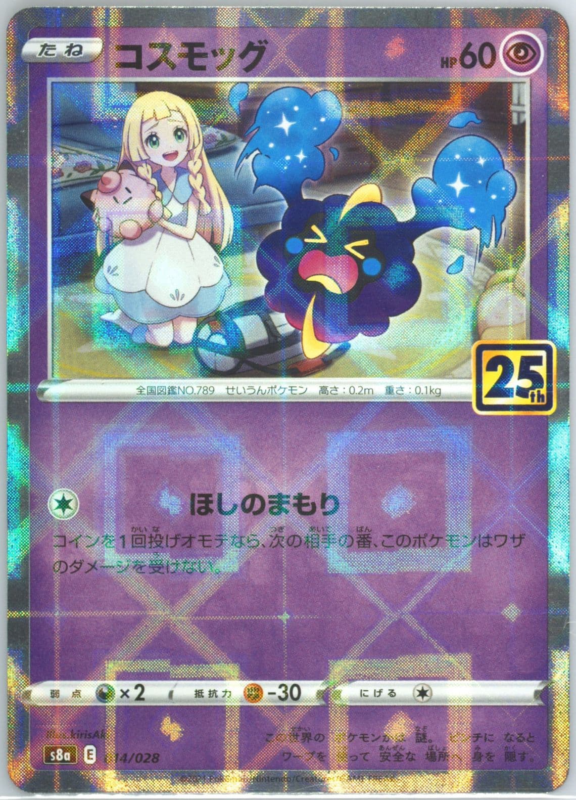 Cosmog-Reverse Foil (014) 2021 Pokemon Japanese 25th Anniversary Collection