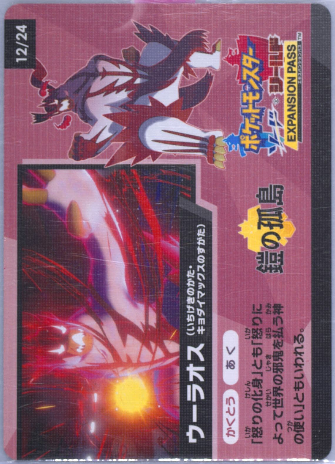 Gigantamax Single Strike Urshifu 4 Points (12) 2020 Pokemon Scrap