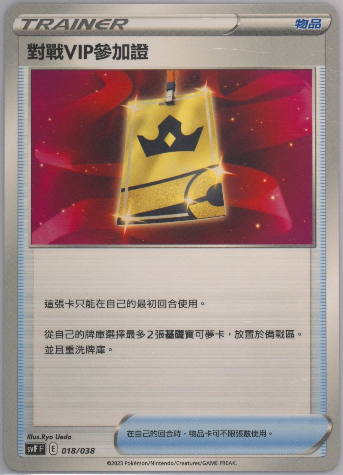Battle VIP Pass (018) 2023 Pokemon Traditional Chinese Svf-Ruler of the Black Flame Deck Build Box