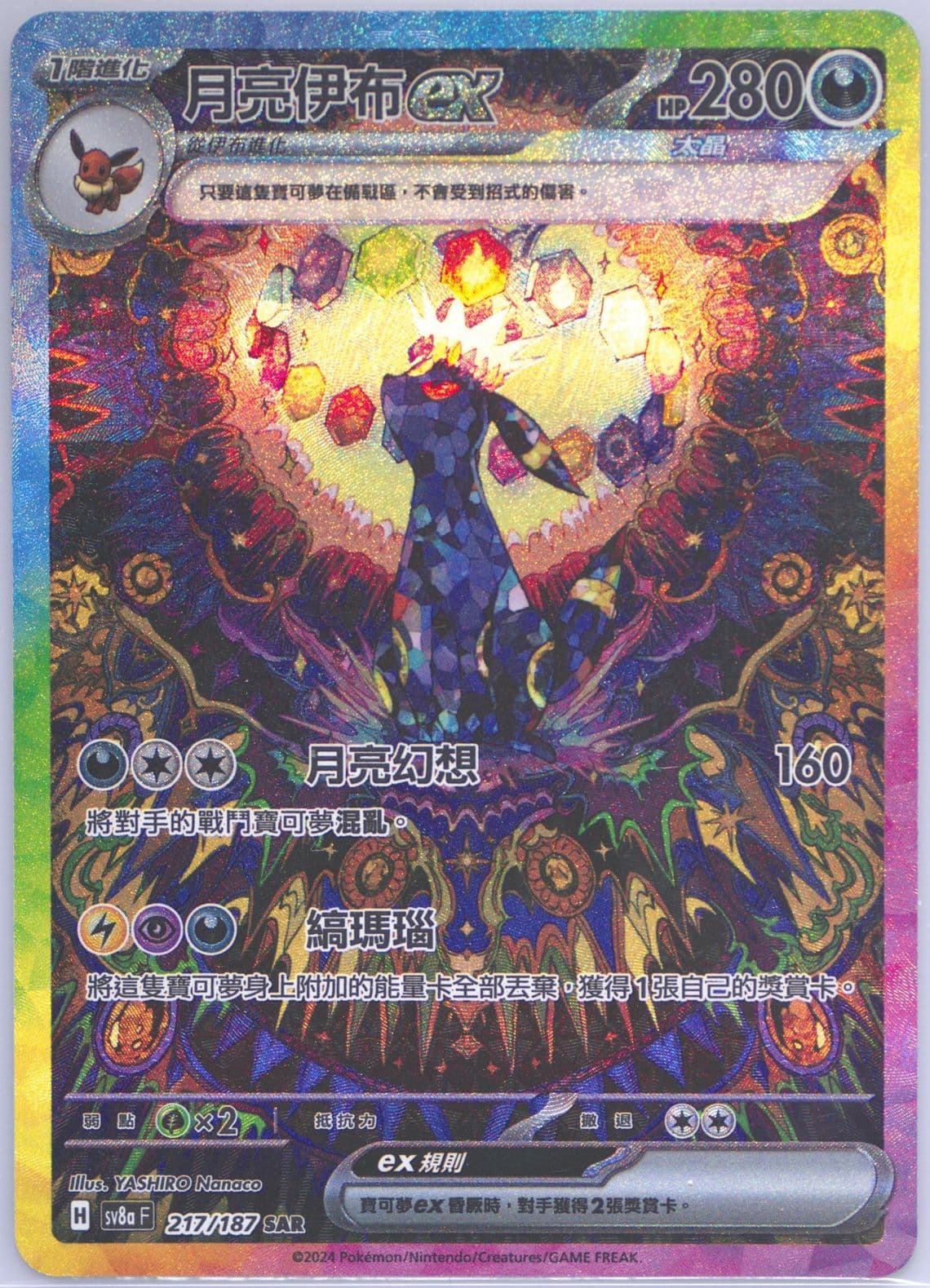 Umbreon EX Special Art Rare (217) 2024 Pokemon Traditional Chinese Sv8a F-Terastal Fest EX