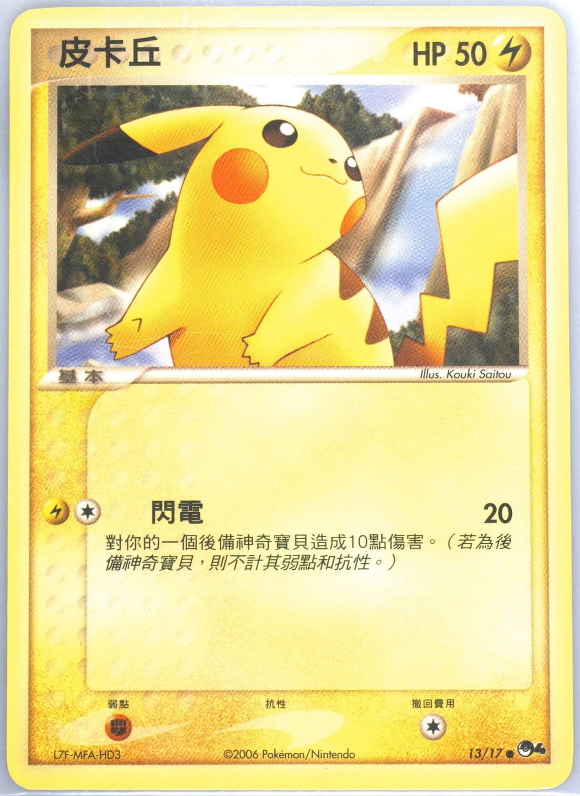 Pikachu Saturday (13) 2006 Pokemon Chinese Promo Taipei Pokepark