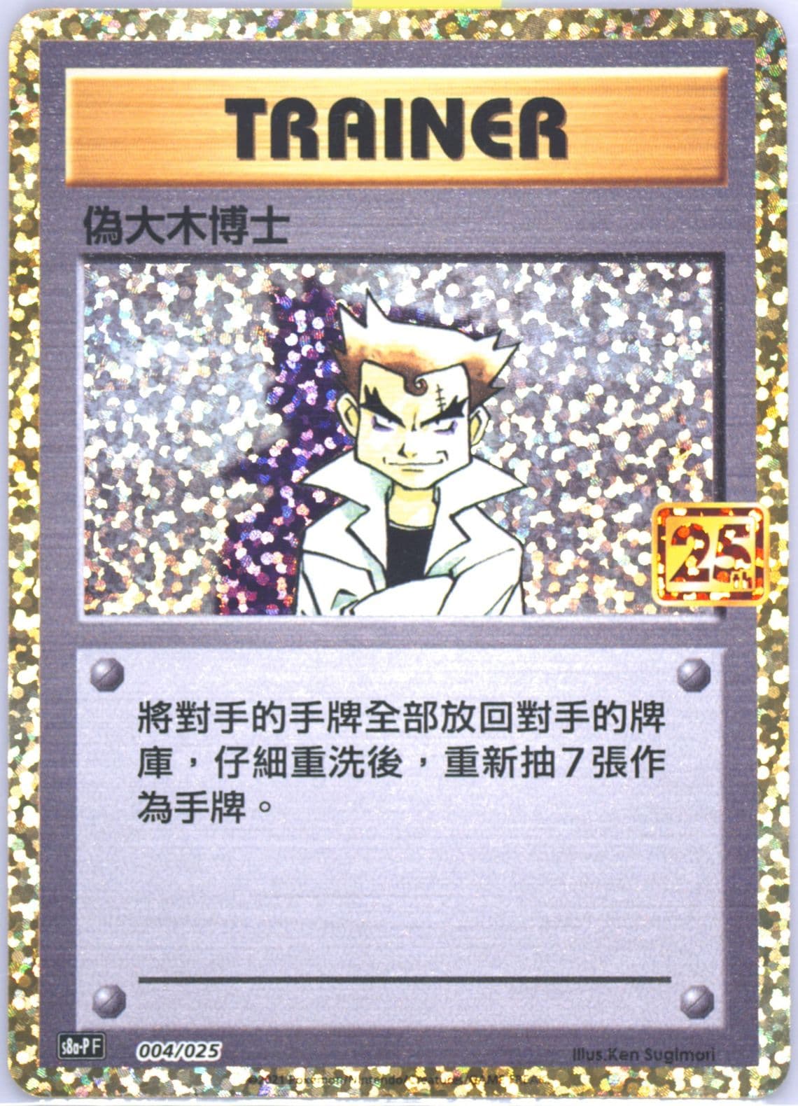 Imposter Professor Oak-Holo Top Collection Box-Charizard (004) 2021 Pokemon Chinese 25th Anniversary Classic Collection