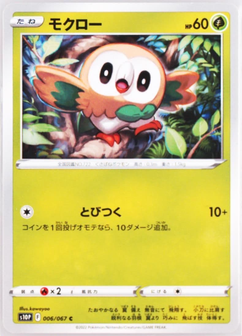 Rowlet (006) 2022 Pokemon Japanese Sword & Shield Space Juggler