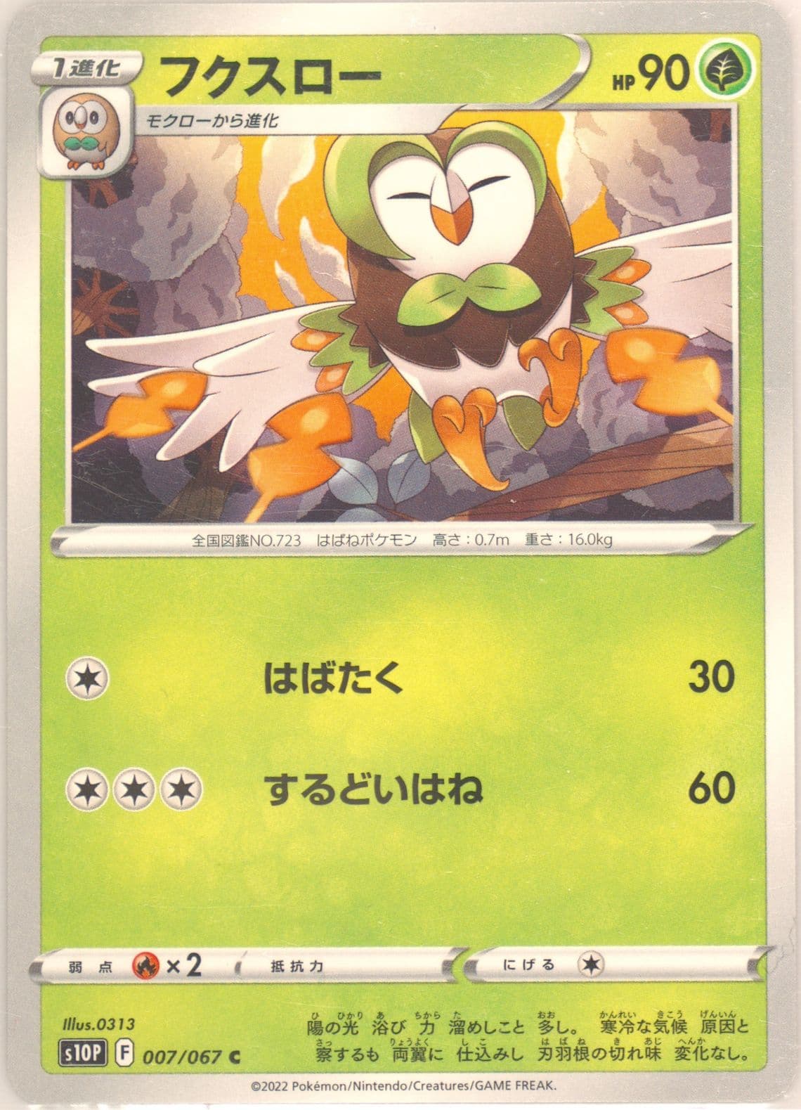Dartrix (007) 2022 Pokemon Japanese Sword & Shield Space Juggler