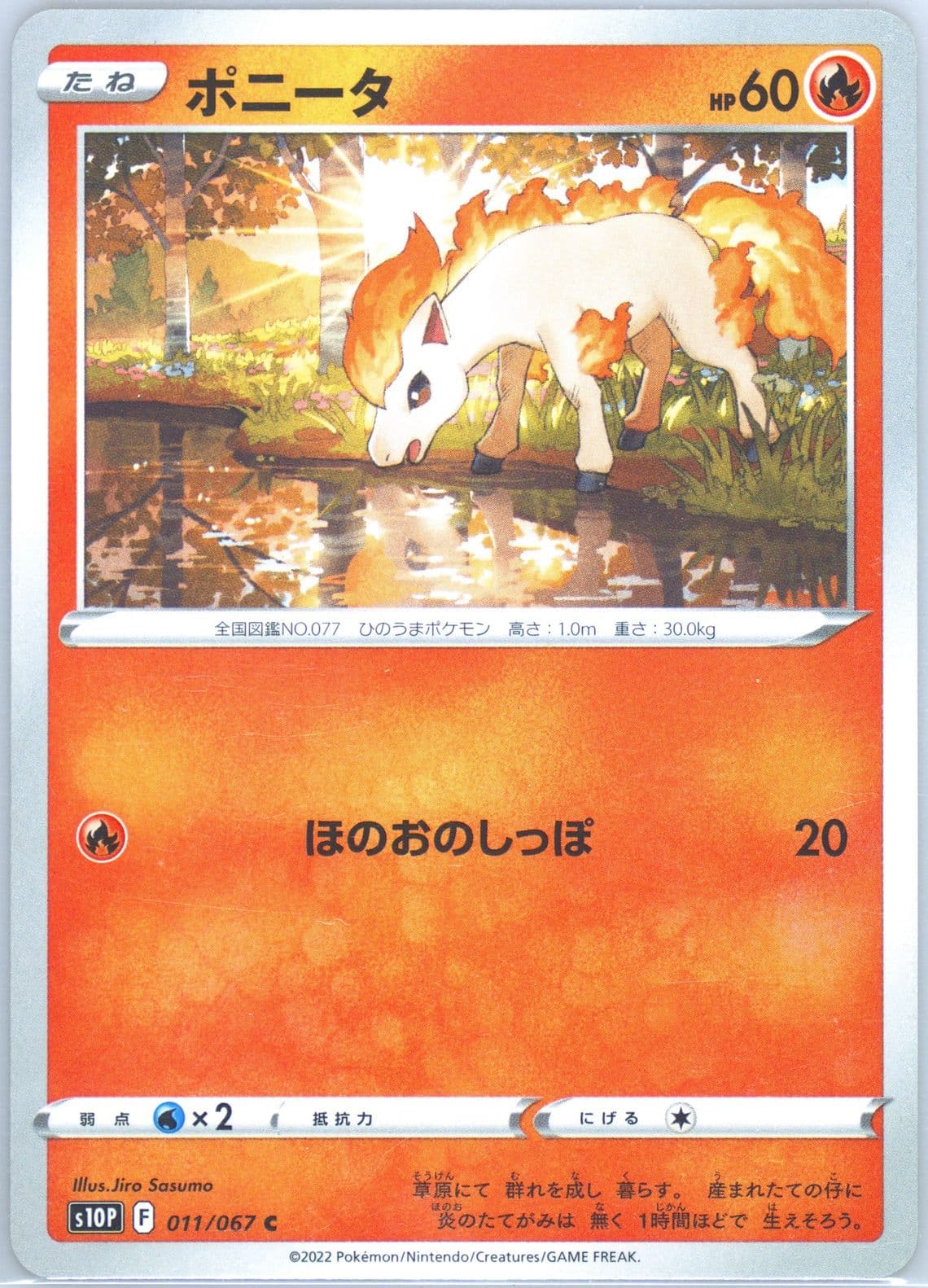Ponyta (011) 2022 Pokemon Japanese Sword & Shield Space Juggler