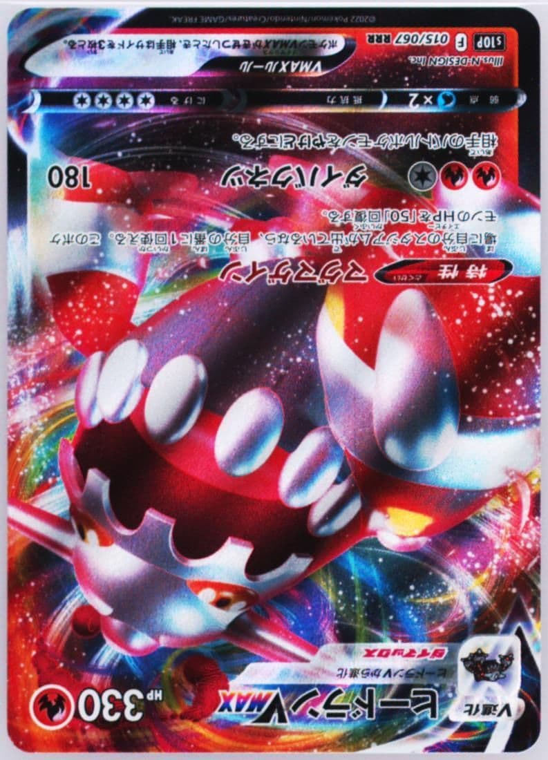 Full Art/Heatran Vmax (015) 2022 Pokemon Japanese Sword & Shield Space Juggler