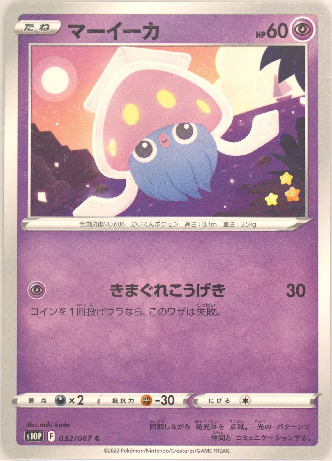 Inkay (032) 2022 Pokemon Japanese Sword & Shield Space Juggler