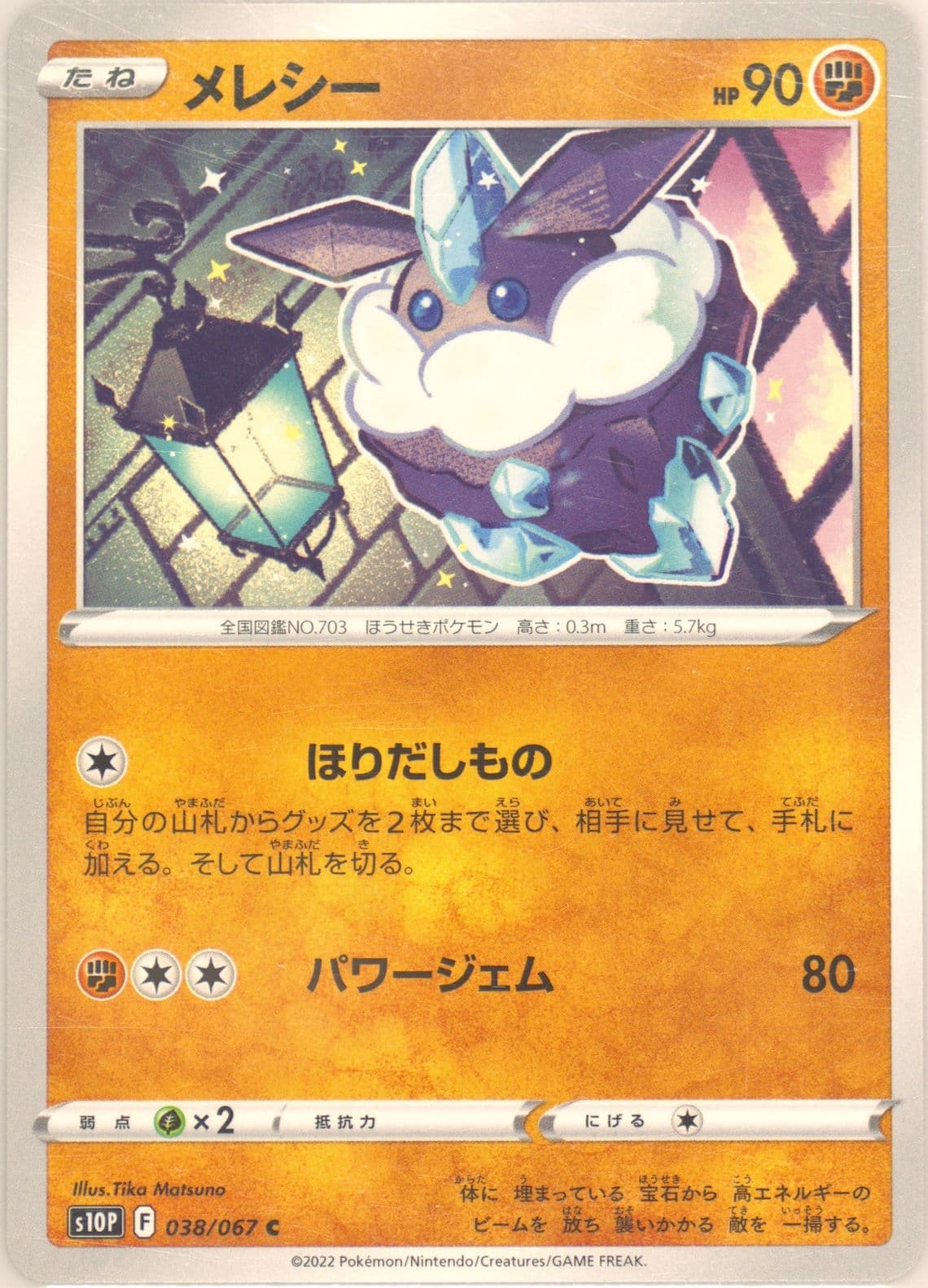 Carbink (038) 2022 Pokemon Japanese Sword & Shield Space Juggler