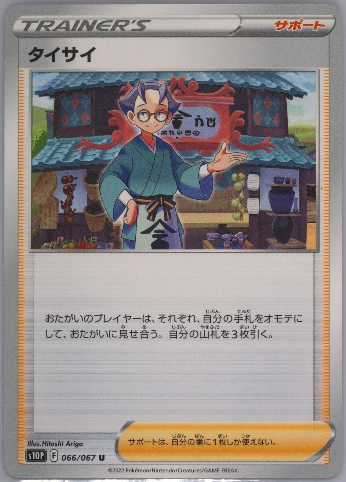 Choy (066) 2022 Pokemon Japanese Sword & Shield Space Juggler