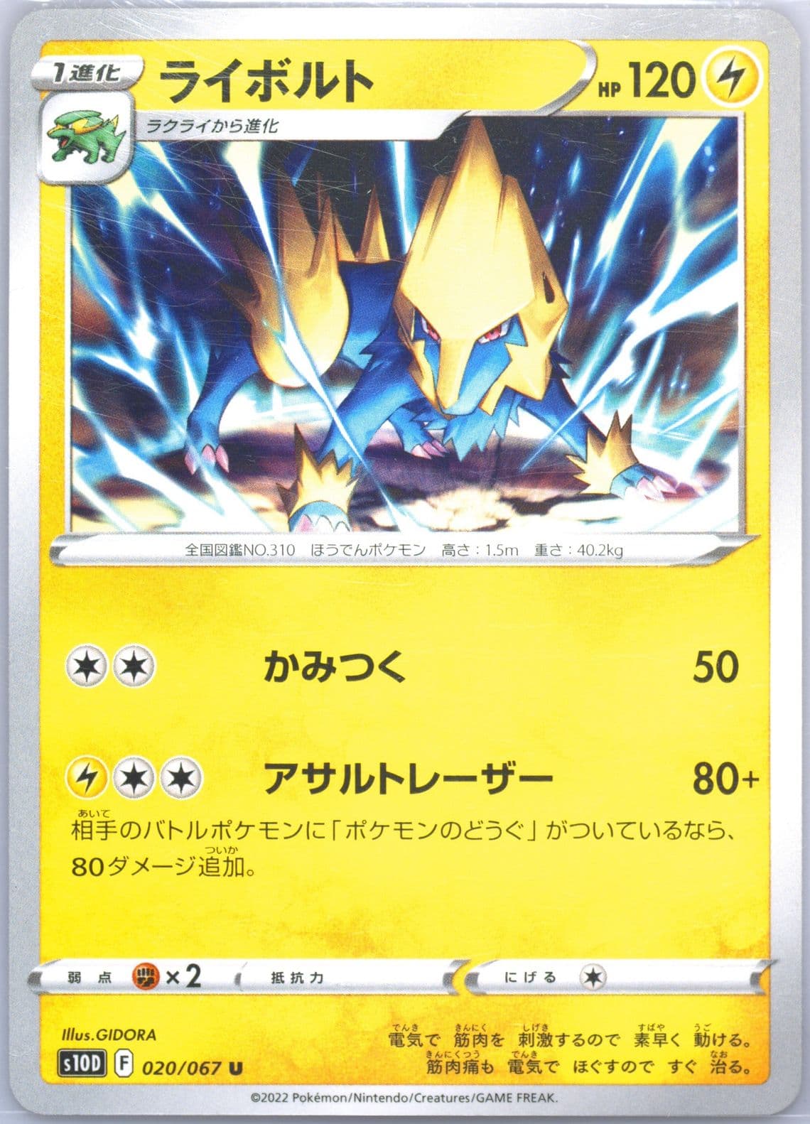Manectric (020) 2022 Pokemon Japanese Sword & Shield Time Gazer