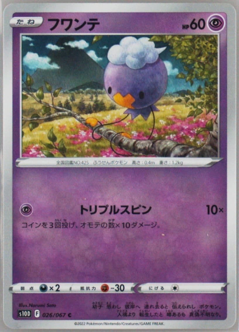 Drifloon (026) 2022 Pokemon Japanese Sword & Shield Time Gazer