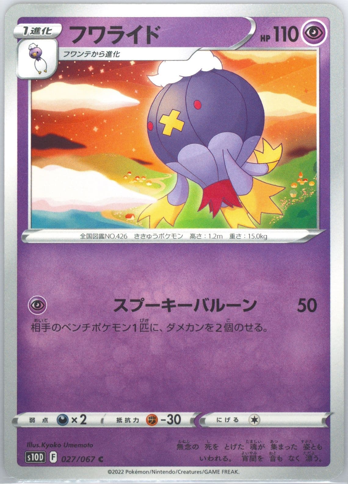 Drifblim (027) 2022 Pokemon Japanese Sword & Shield Time Gazer
