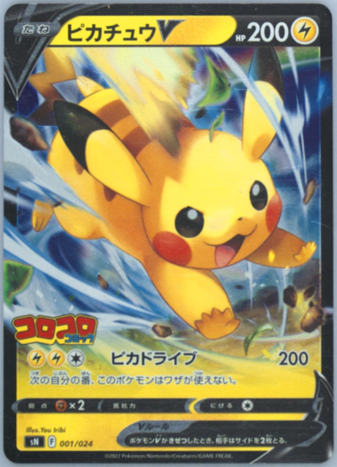Pikachu V (001) 2022 Pokemon Japanese Sword & Shield Start Deck 100 Corocoro Comic Version