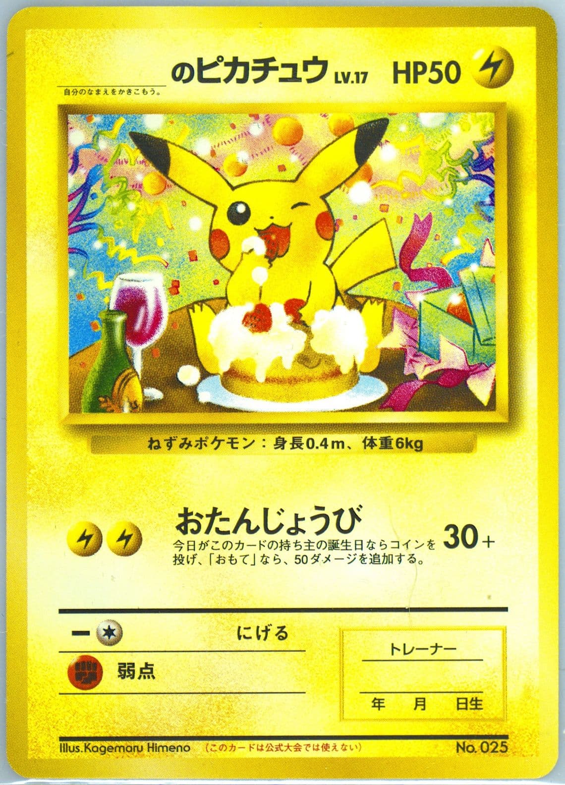 Birthday Pikachu Natta Wake Vol. 6 (25) 2001 Pokemon Japanese Promo