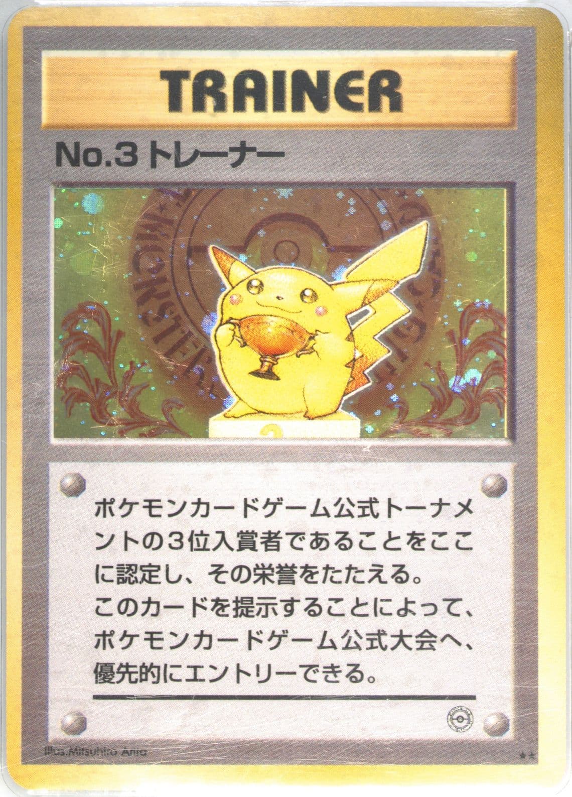 Trophy Pikachu Bronze 3rd-1st Tournament (3) 1997 Pokemon Japanese Promo