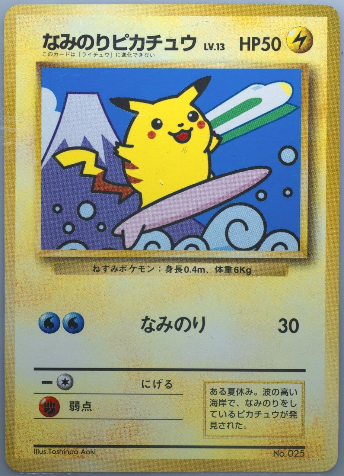 Surfing Pikachu MT. Fuji-Stamp Rally (25) 1997 Pokemon Japanese Promo