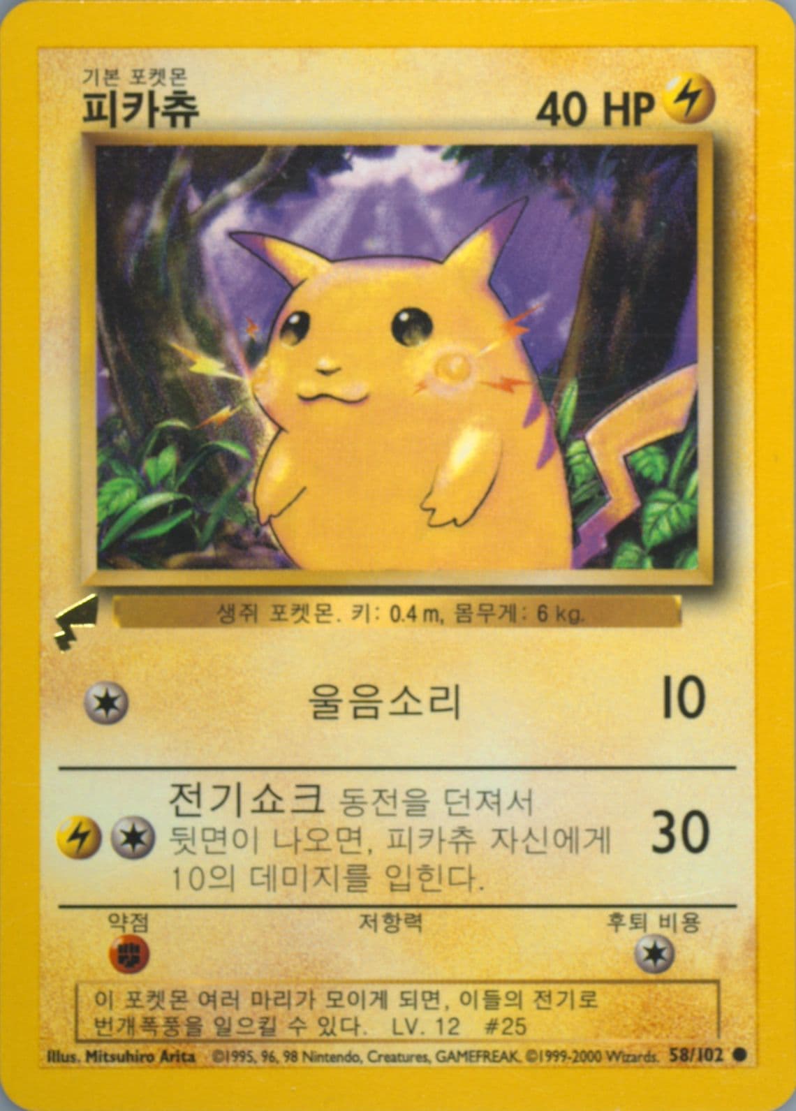 Pikachu Base Set Korean (58) 2000 Pokemon Pikachu World Collection