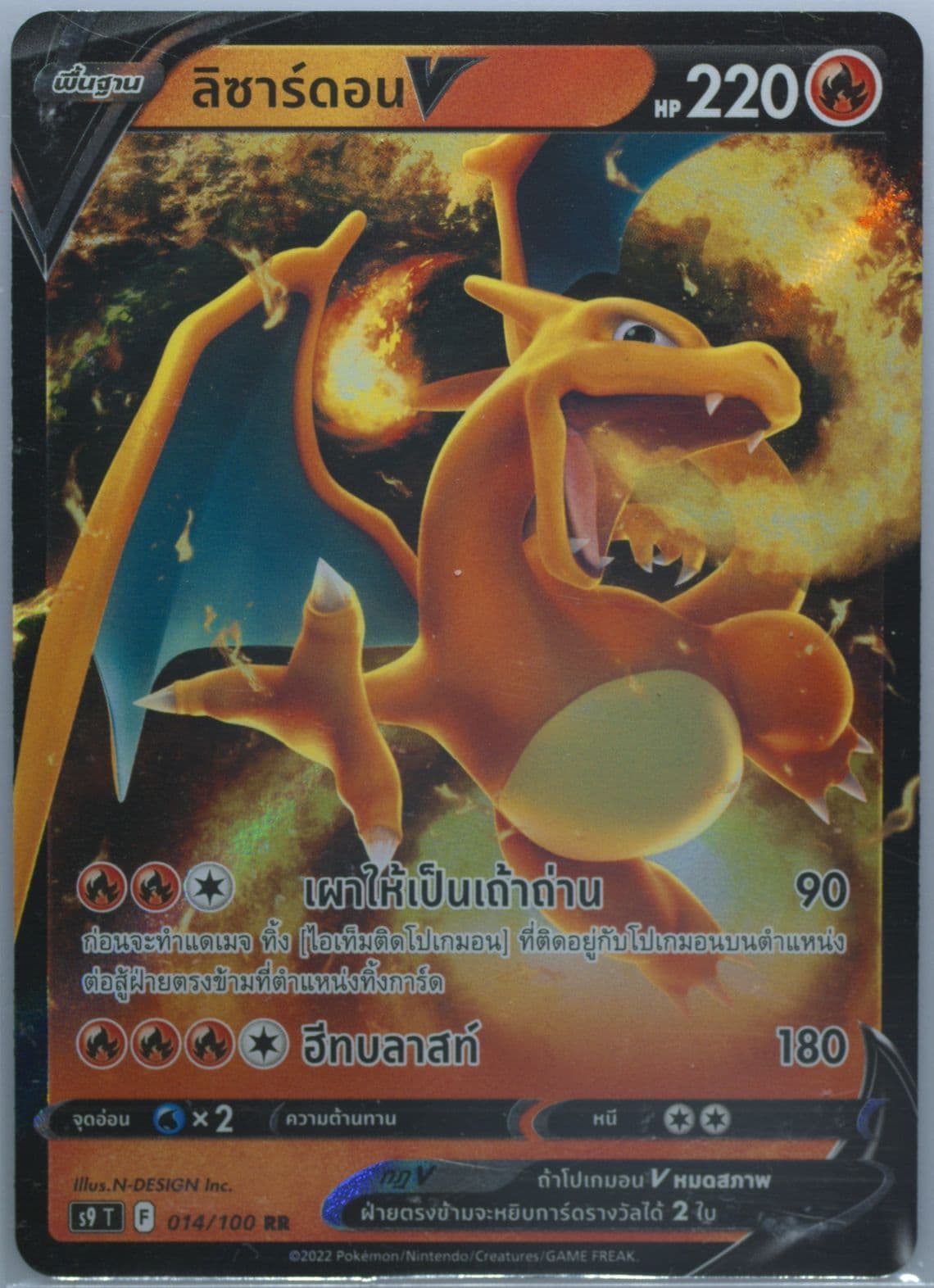 Charizard V (014) 2022 Pokemon Thai Sword & Shield Star Birth