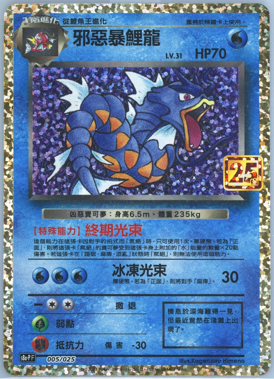 Dark Gyarados-Holo Joyful Pack (005) 2021 Pokemon Chinese 25th Anniversary Classic Collection